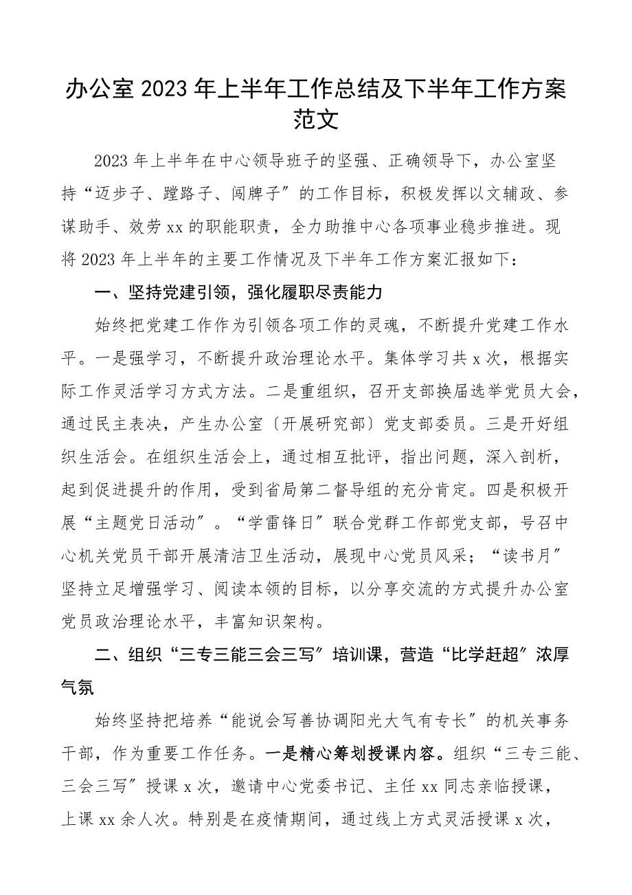 半年总结上半年工作总结及下半年工作计划工作汇报报告范文.docx_第1页