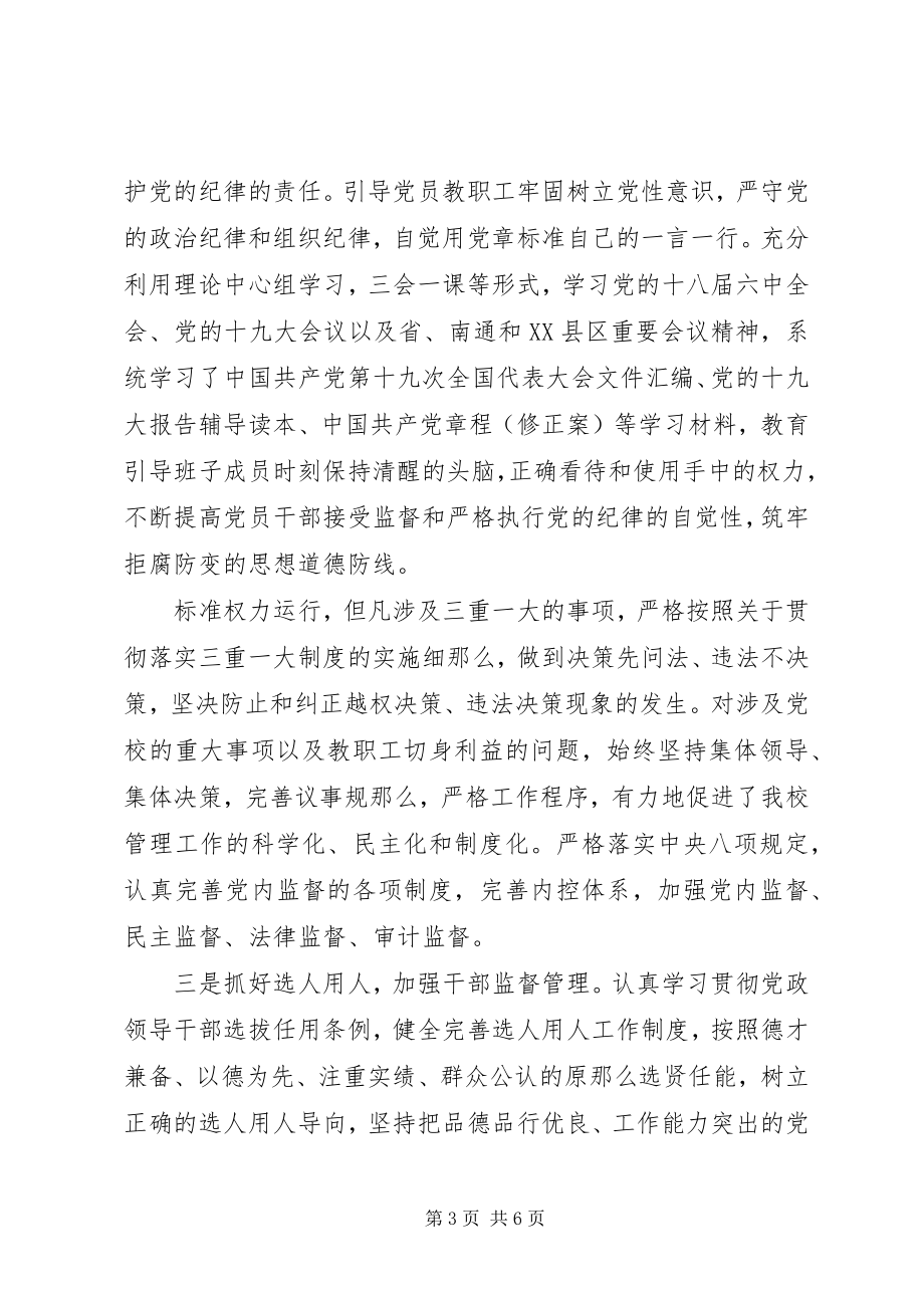 2023年廉政建设主体责任的情况报告.docx_第3页