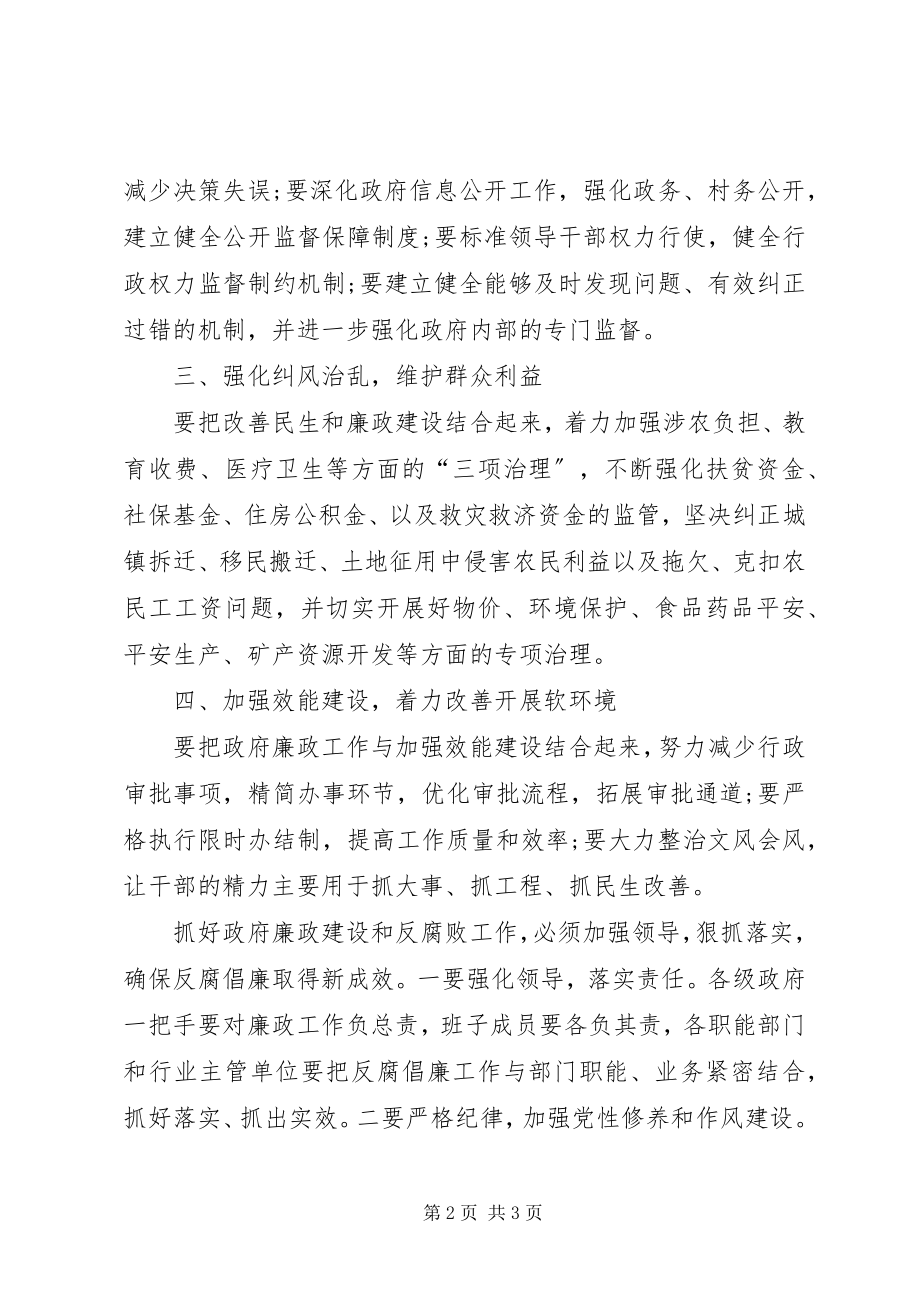 2023年学习第三次廉政工作会议工作报告.docx_第2页