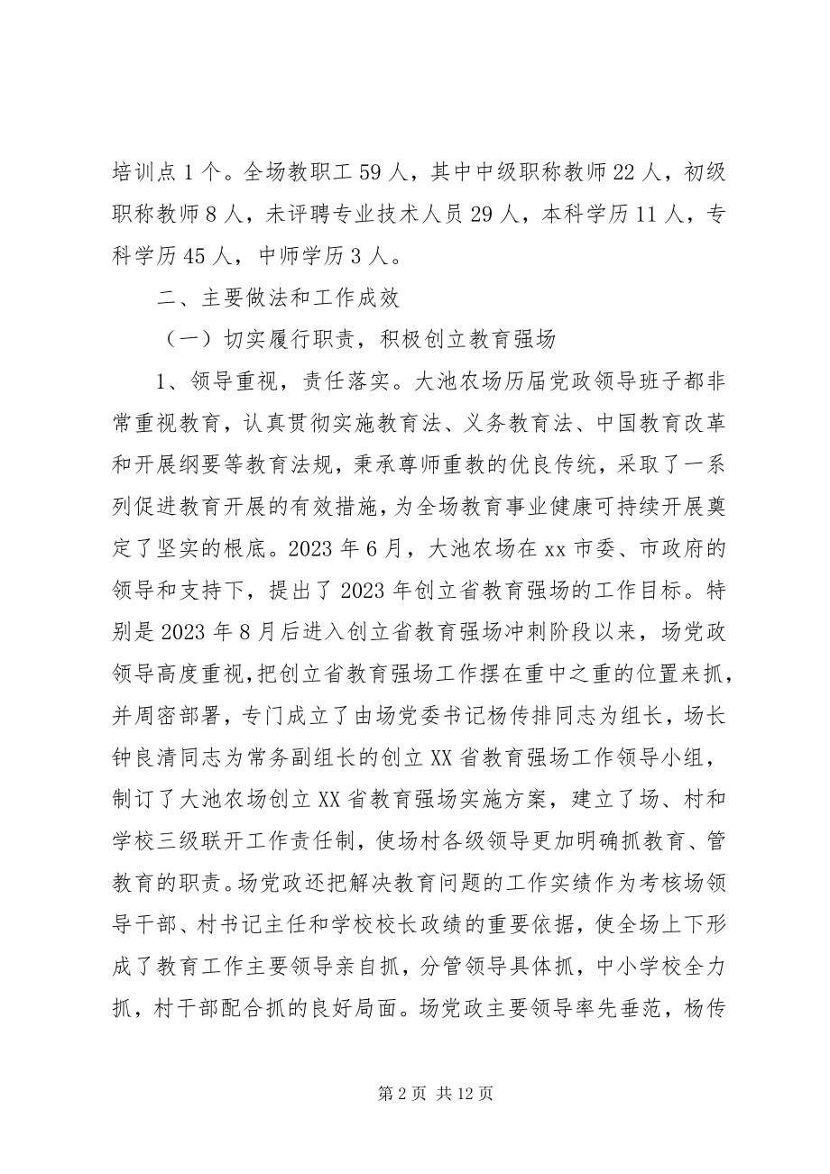 2023年申报XX省教育强镇自评报告.docx_第2页