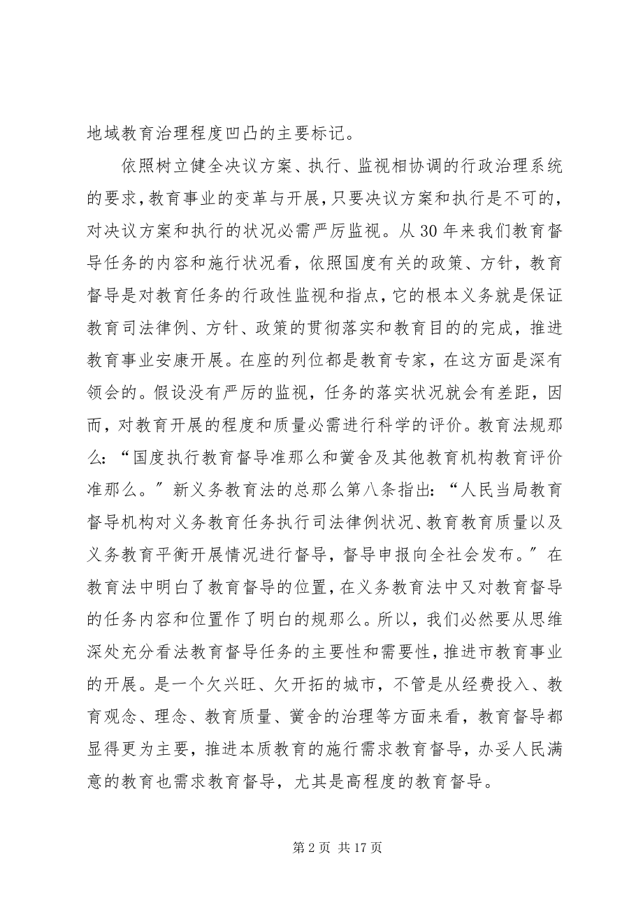 2023年局长在教育督导分析会讲话.docx_第2页