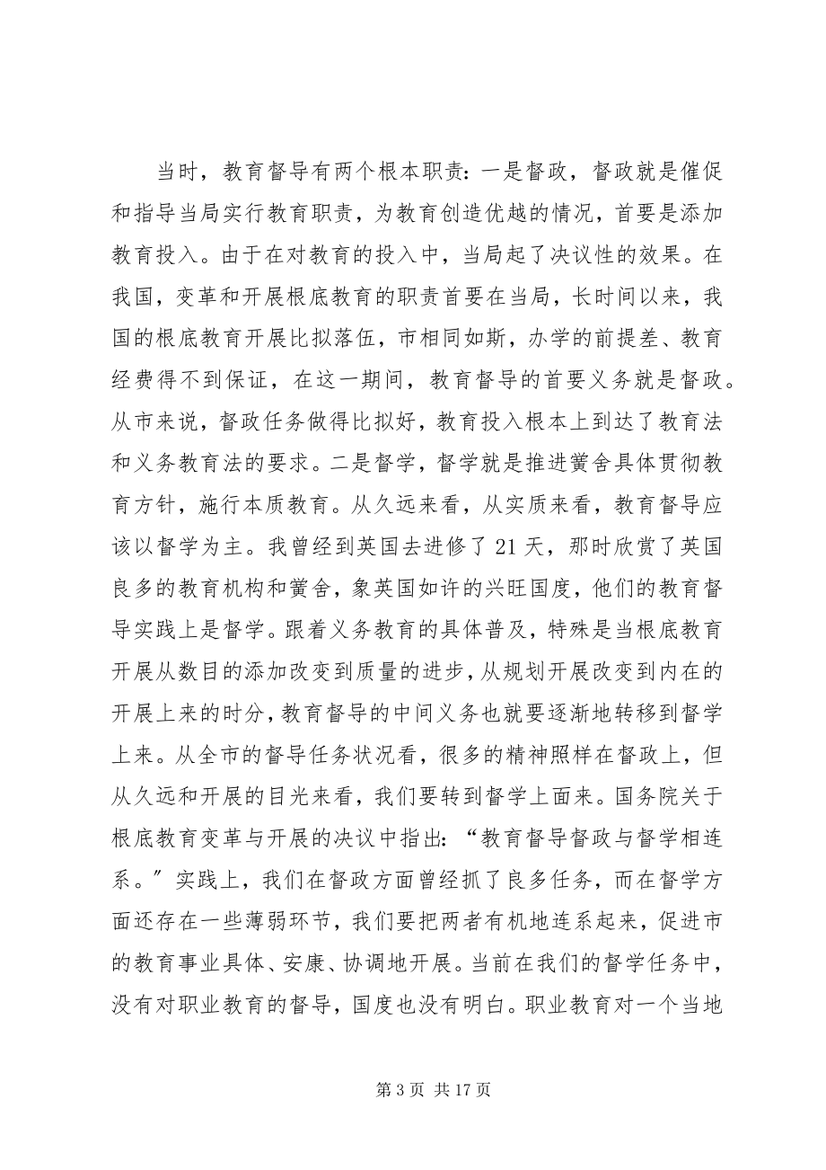 2023年局长在教育督导分析会讲话.docx_第3页