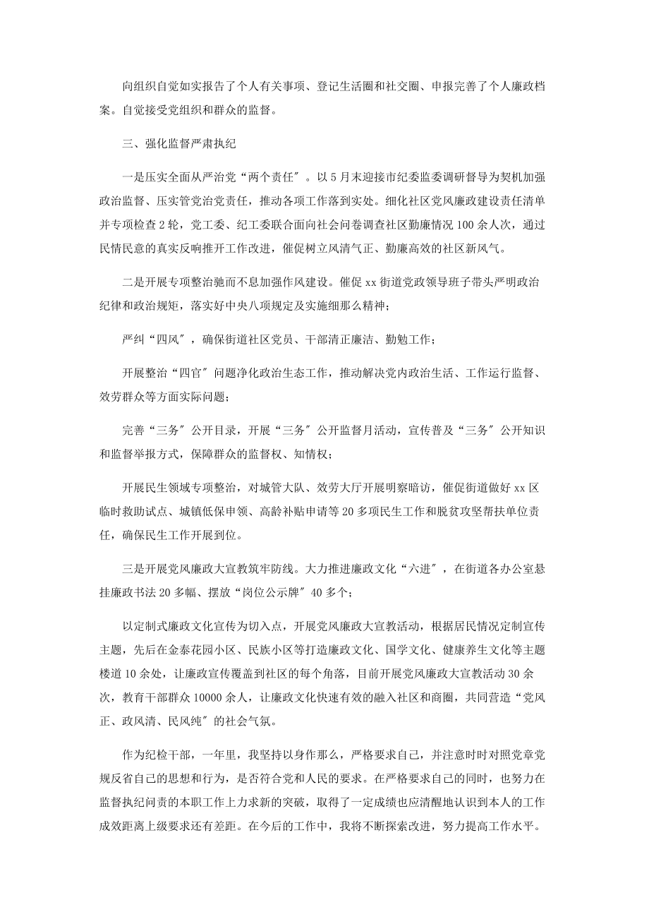 2023年街道纪工委书记监察办主任述廉报告.docx_第2页