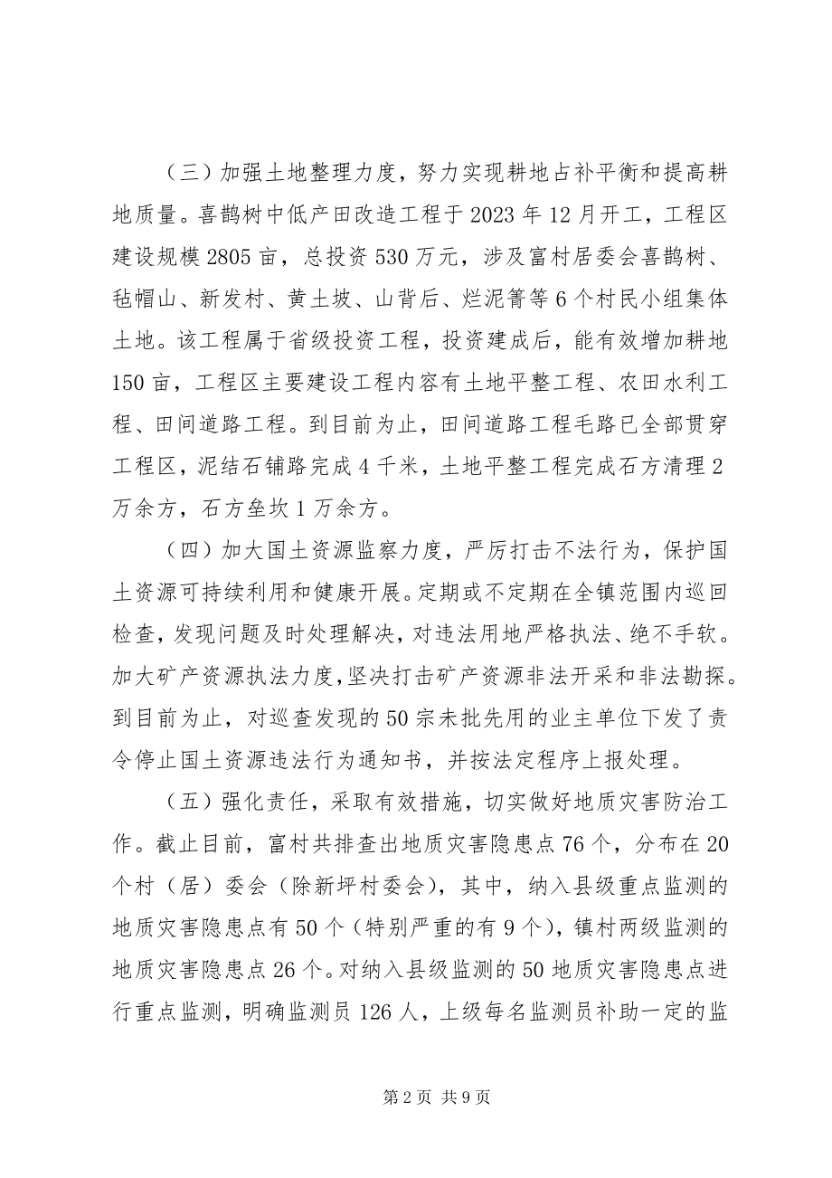 2023年国土局度工作总结情况报告.docx_第2页