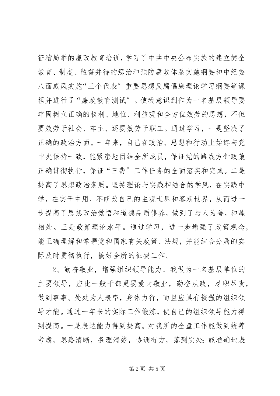 2023年征稽所所长述职述廉报告.docx_第2页