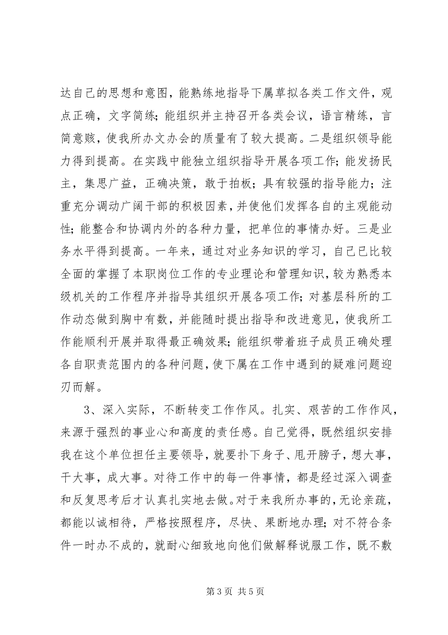 2023年征稽所所长述职述廉报告.docx_第3页