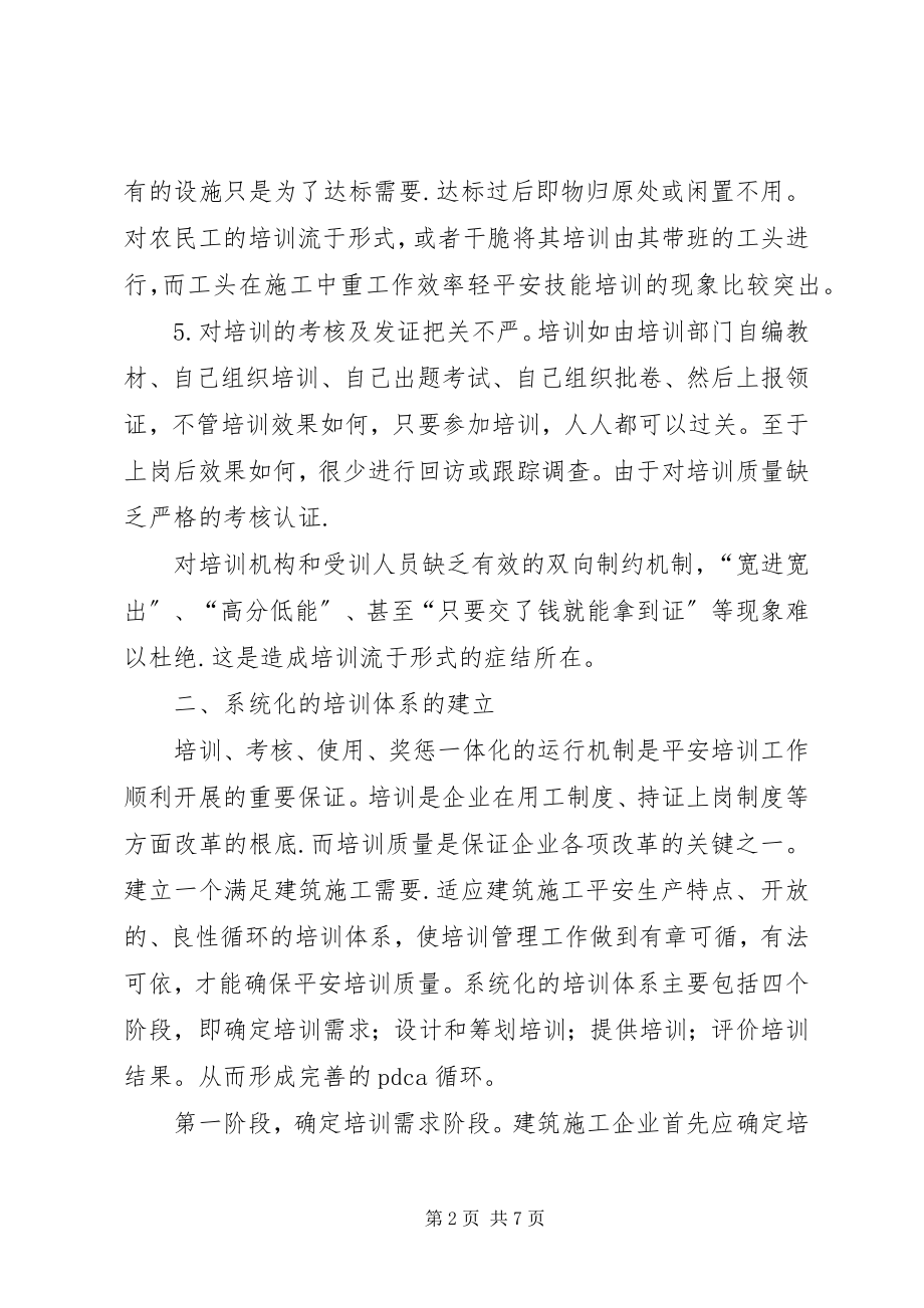 2023年安全标准化培训调研报告新编.docx_第2页