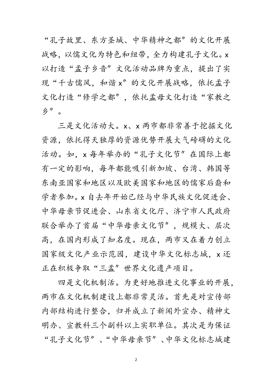 2023年解放思想的考察报告范文.doc_第2页