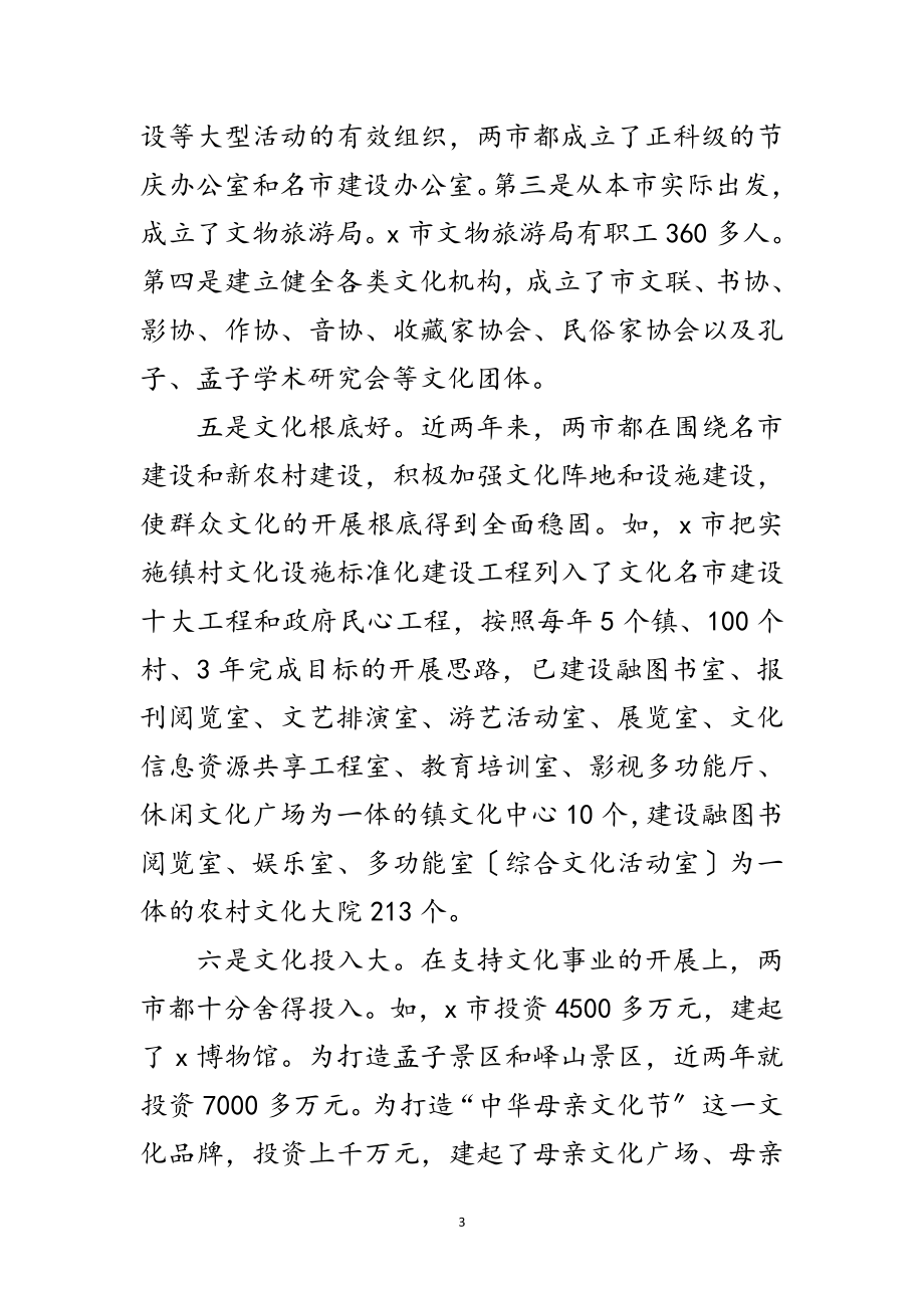 2023年解放思想的考察报告范文.doc_第3页