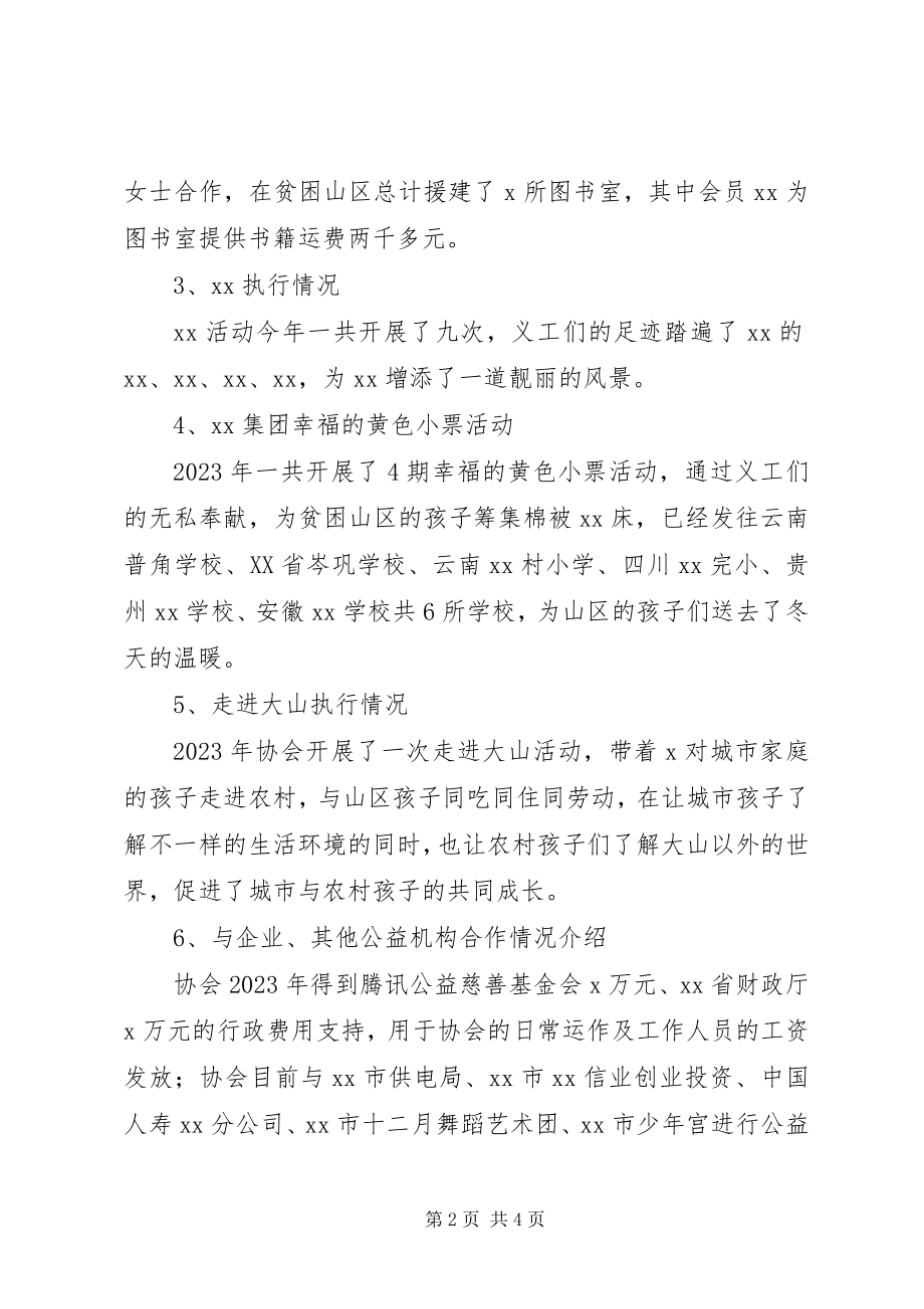 2023年志愿者协会协会秘书长述职报告.docx_第2页