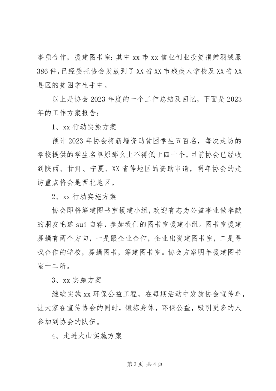 2023年志愿者协会协会秘书长述职报告.docx_第3页