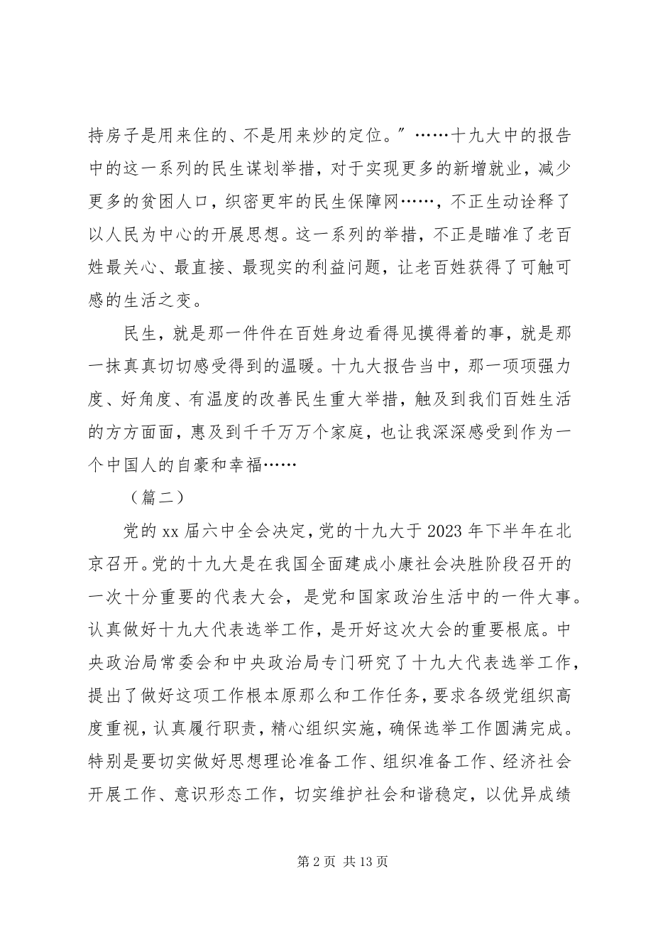 2023年学习贯彻十九大报告感想8篇.docx_第2页