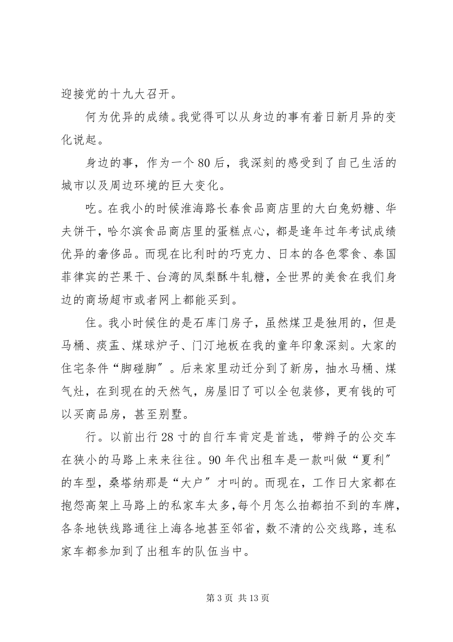 2023年学习贯彻十九大报告感想8篇.docx_第3页