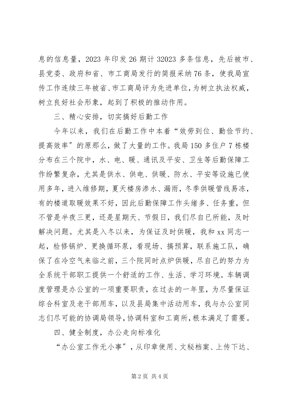 2023年工商局办公室述廉报告.docx_第2页