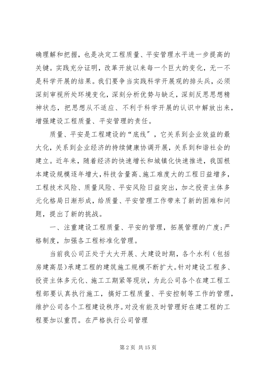 2023年建设工程质量调研报告.docx_第2页