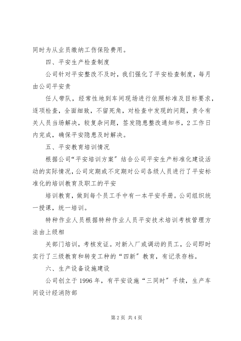 2023年新光标准化自评报告.docx_第2页