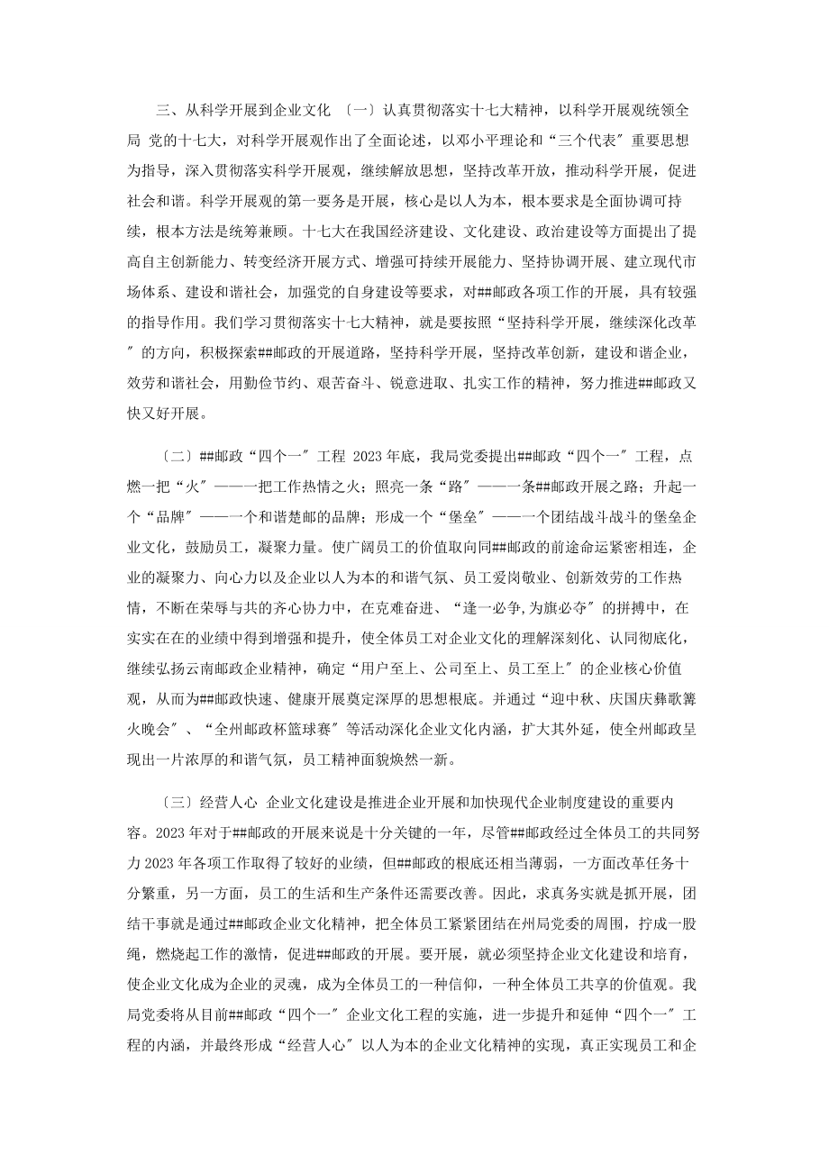 2023年邮政系统学习实践科学发展观调研报告.docx_第3页