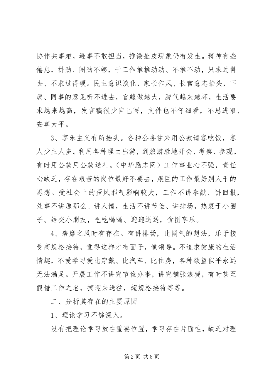 2023年干部四风问题个人自查报告及整改措施2.docx_第2页