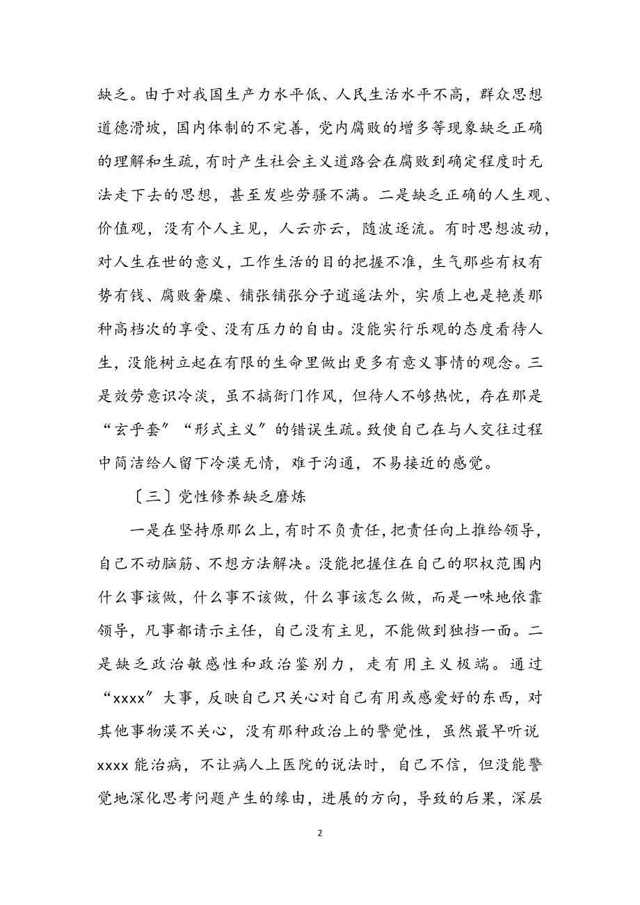 2023年科学发展观教育学习分析材料.docx_第2页