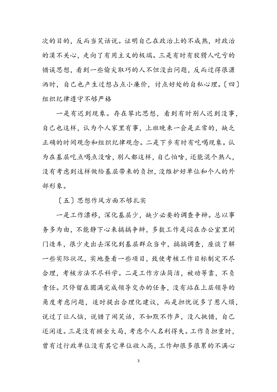 2023年科学发展观教育学习分析材料.docx_第3页