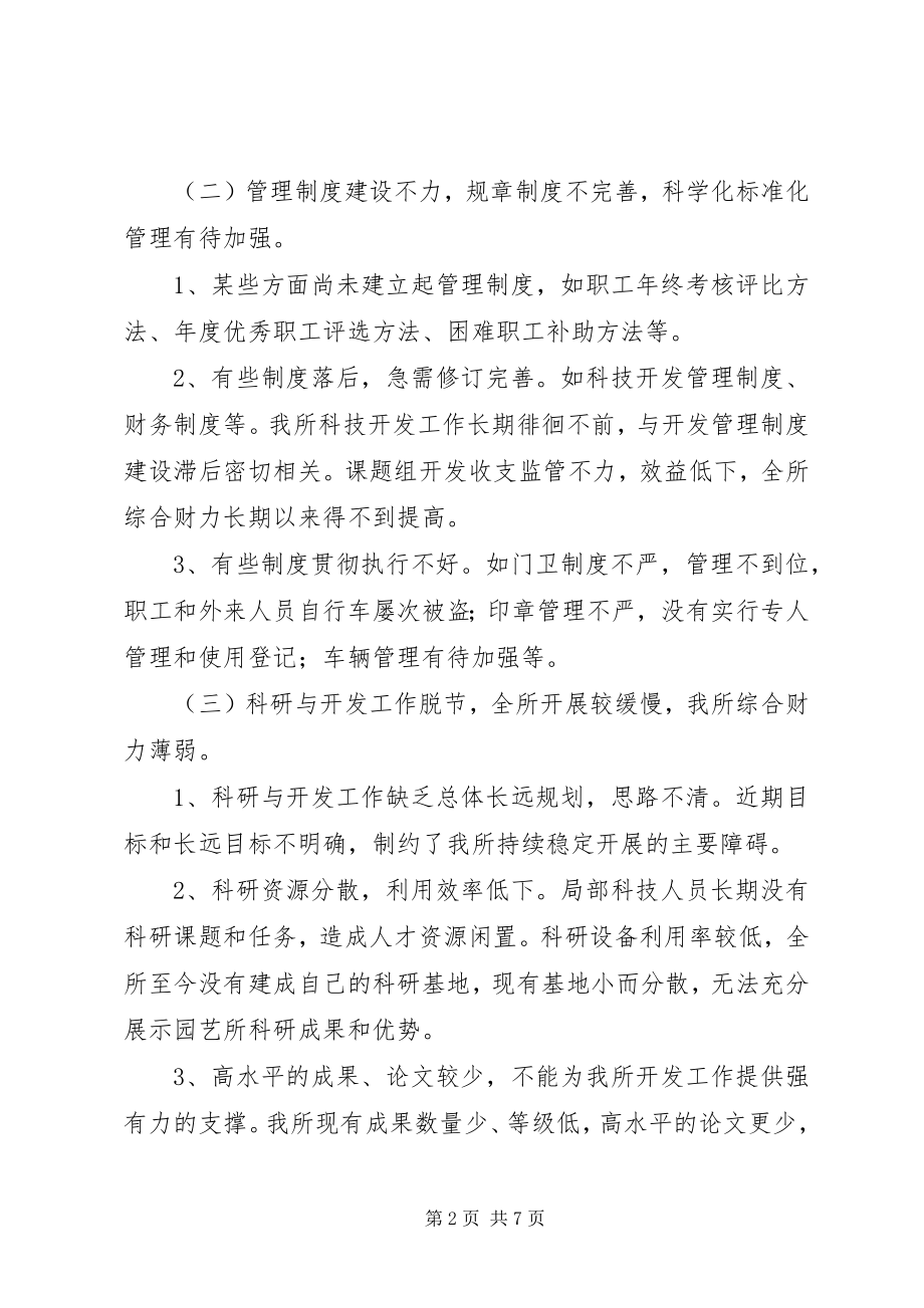 2023年科研单位领导班子党性分析材料.docx_第2页