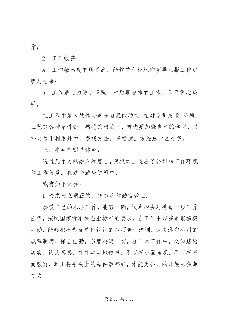 2023年开发人员述职报告.docx_第2页