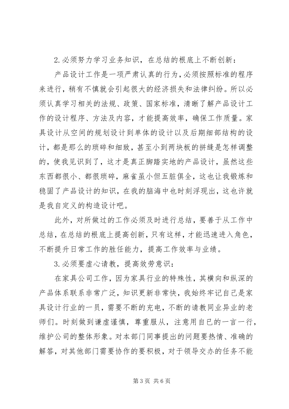 2023年开发人员述职报告.docx_第3页