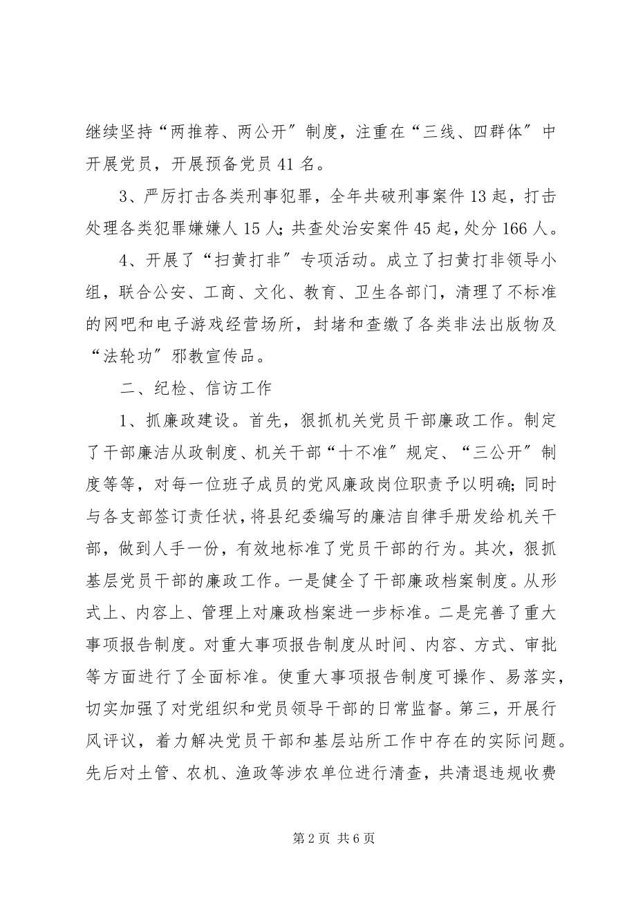 2023年镇党委副书记兼纪委书记述职报告机关纪检书记可以兼任吗.docx_第2页