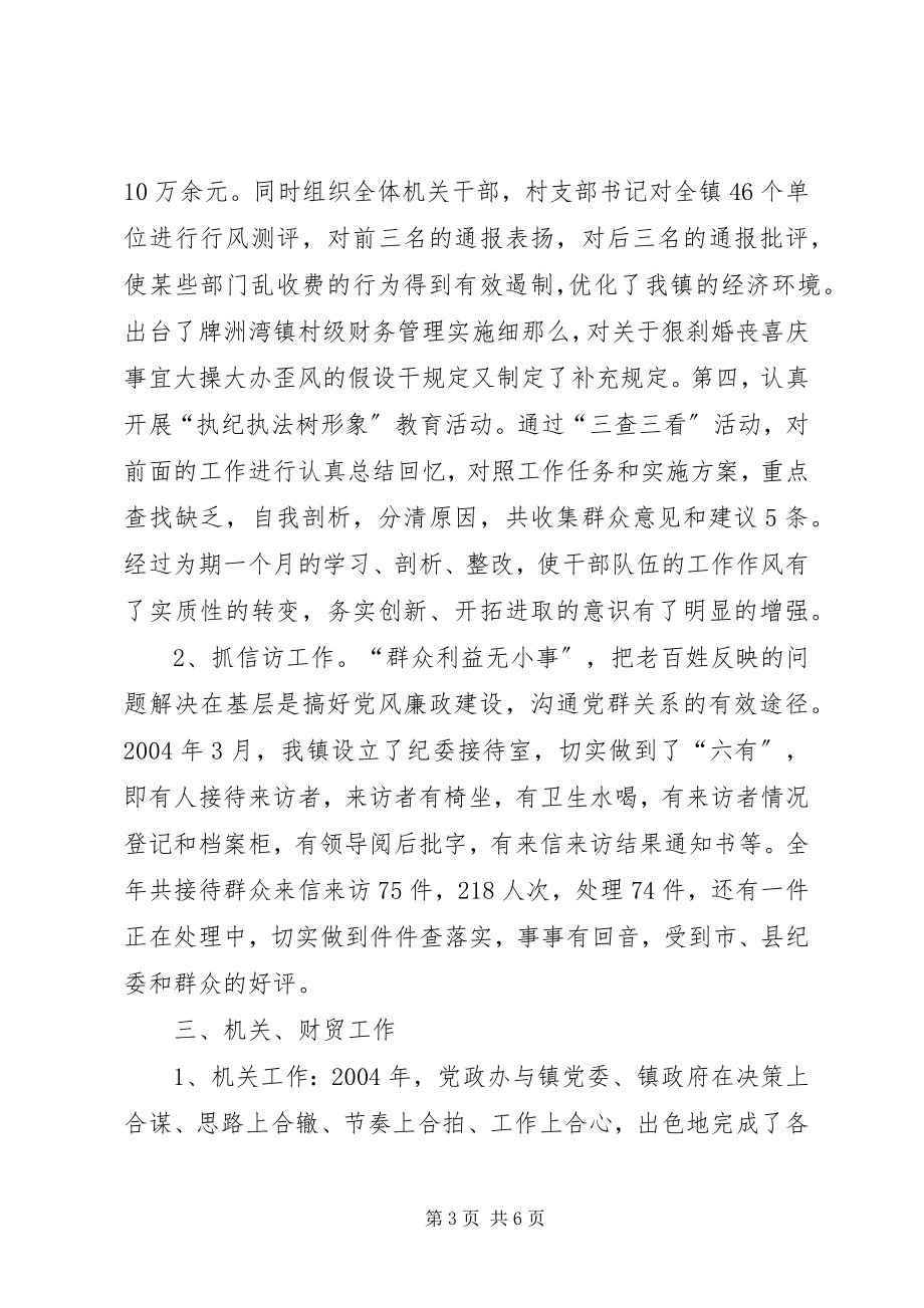 2023年镇党委副书记兼纪委书记述职报告机关纪检书记可以兼任吗.docx_第3页