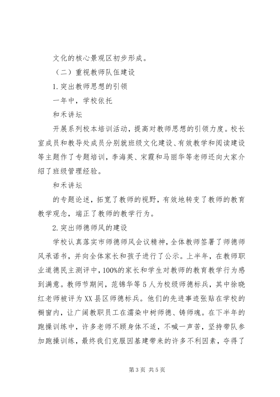 2023年校长述职报告.docx_第3页