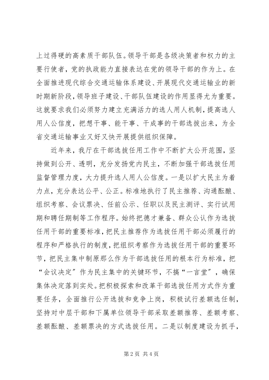 2023年学习一报告两评议心得.docx_第2页