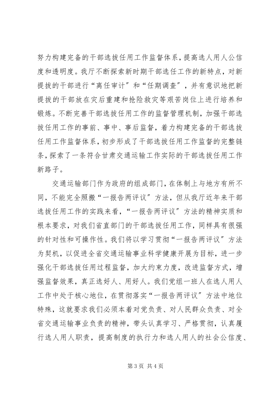 2023年学习一报告两评议心得.docx_第3页