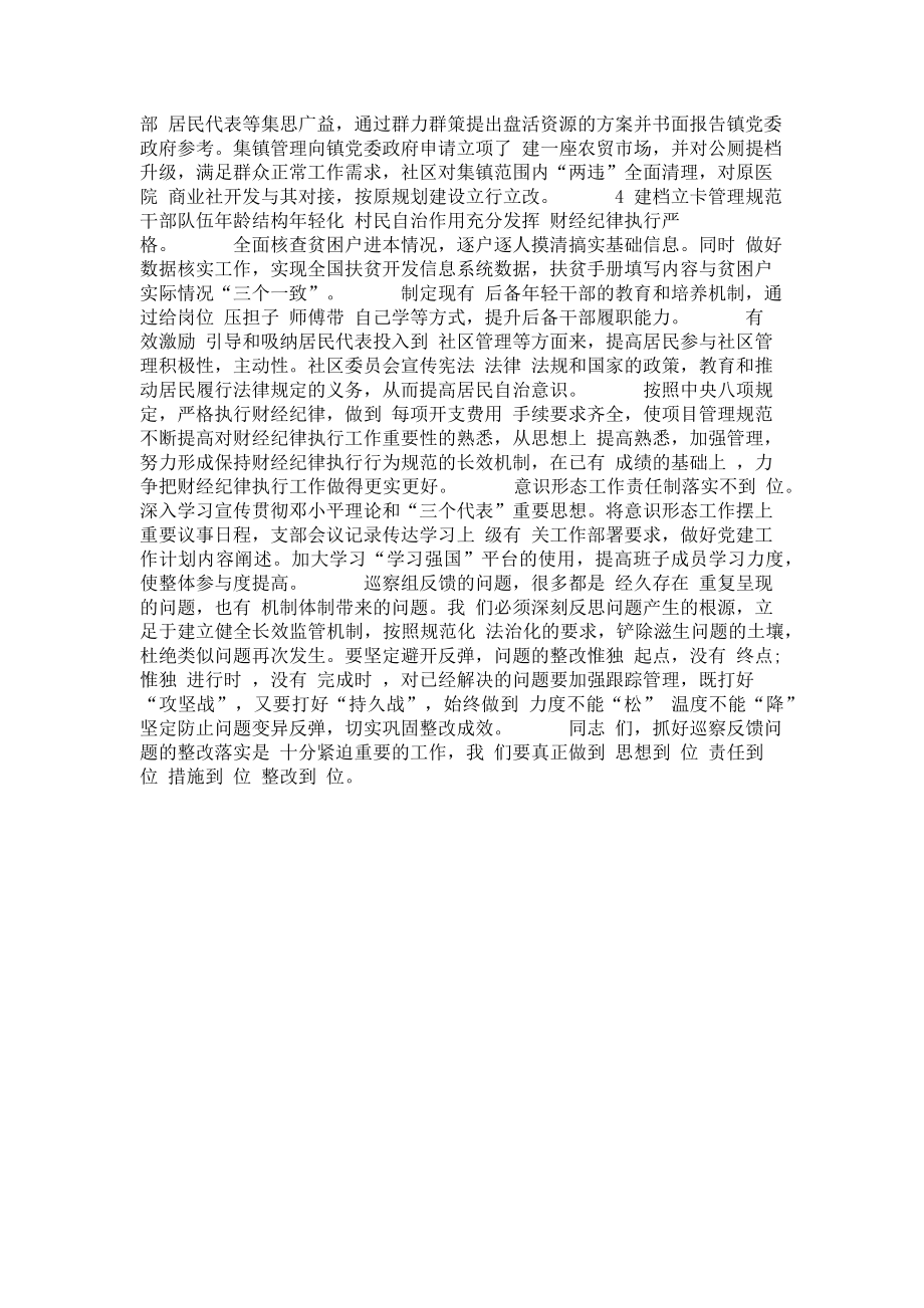 2023年社区党支部开展巡察整改专题组织生活会个人对照检查报告.doc_第2页