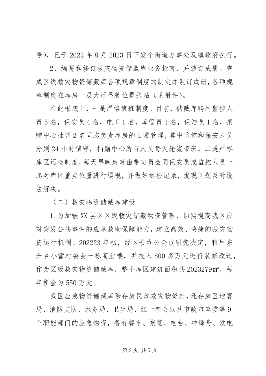 2023年救灾物资自查报告.docx_第2页