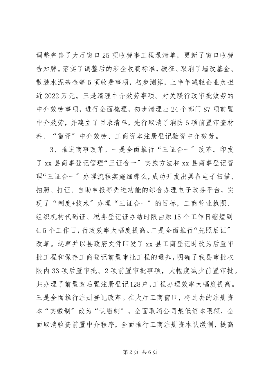 2023年政务公开办主任述职报告.docx_第2页