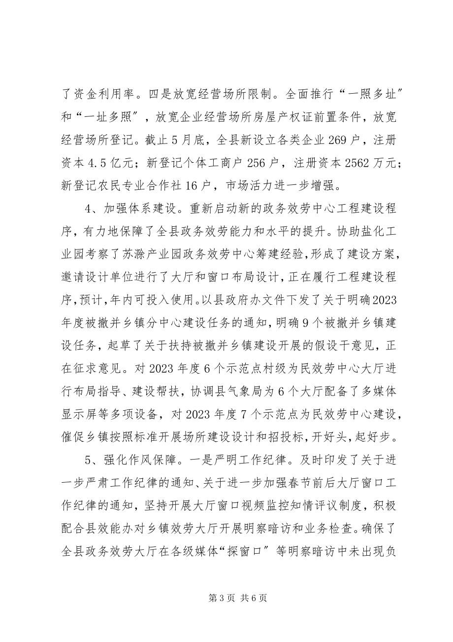 2023年政务公开办主任述职报告.docx_第3页