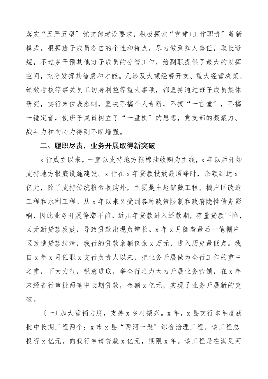 述职报告个人述职报告个人工作总结范文.doc_第2页