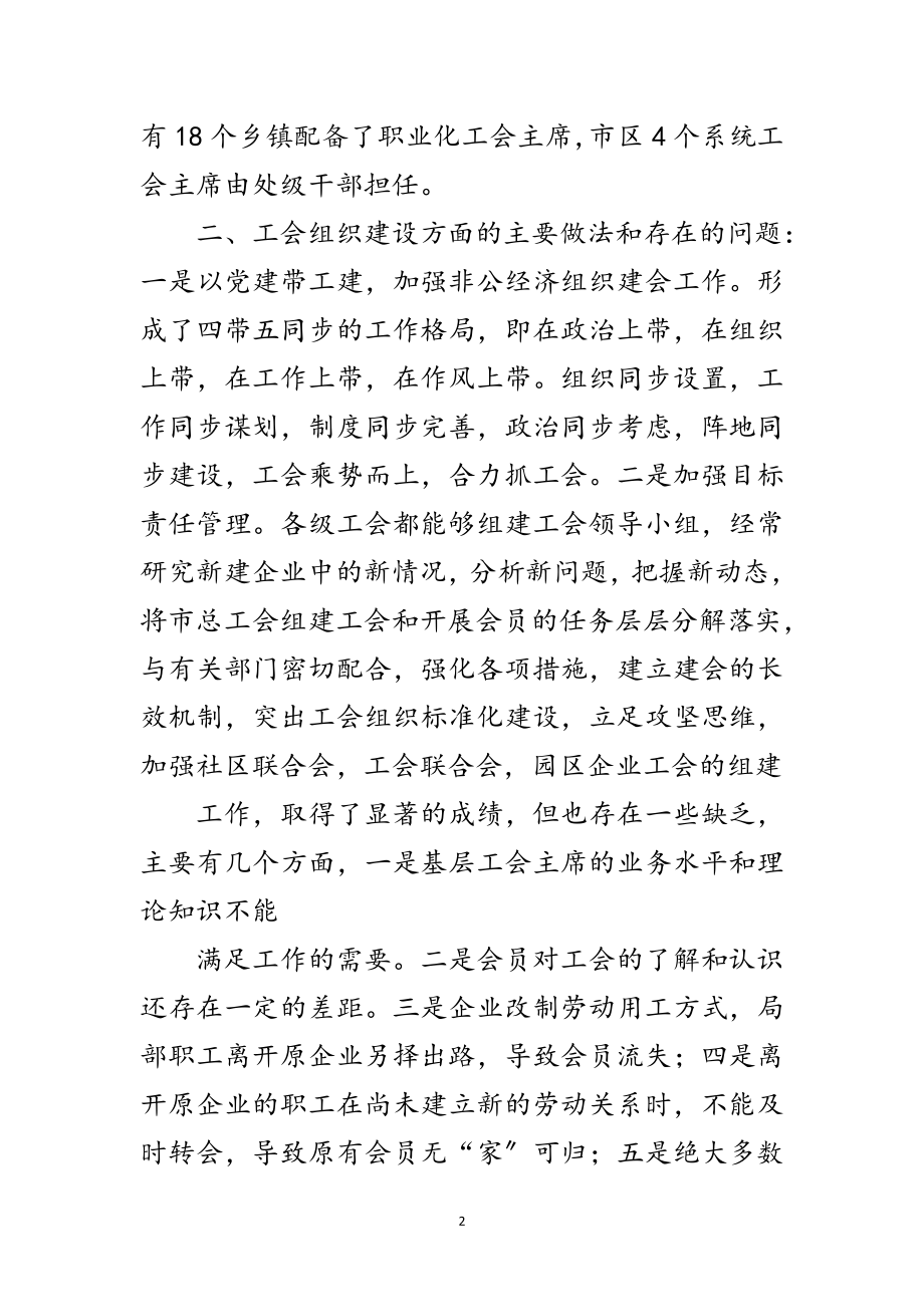 2023年工会组织建设科学发展观活动调研报告范文.doc_第2页