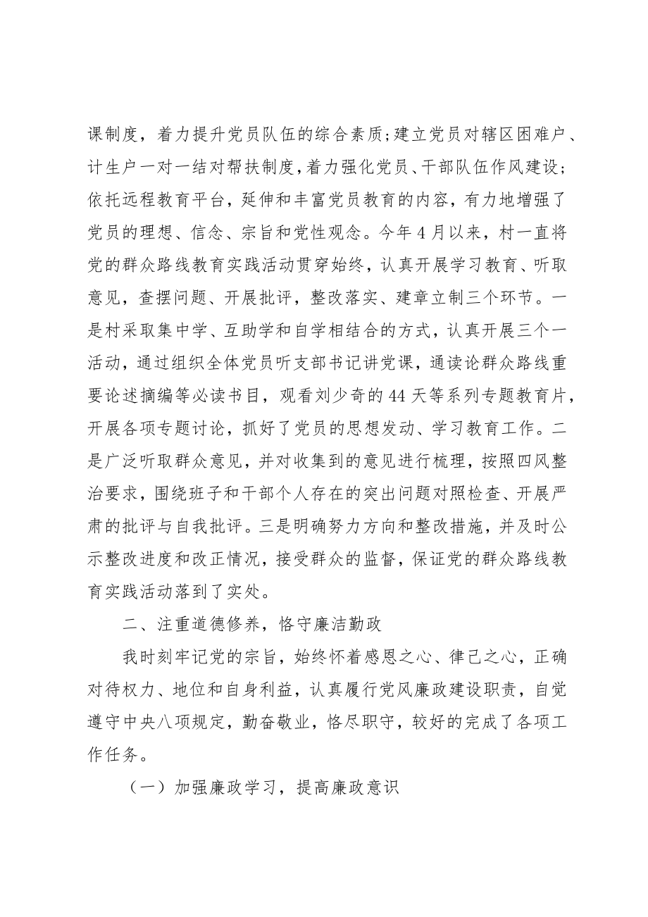 2023年村党支部书记个人述职报告5篇新编.docx_第2页