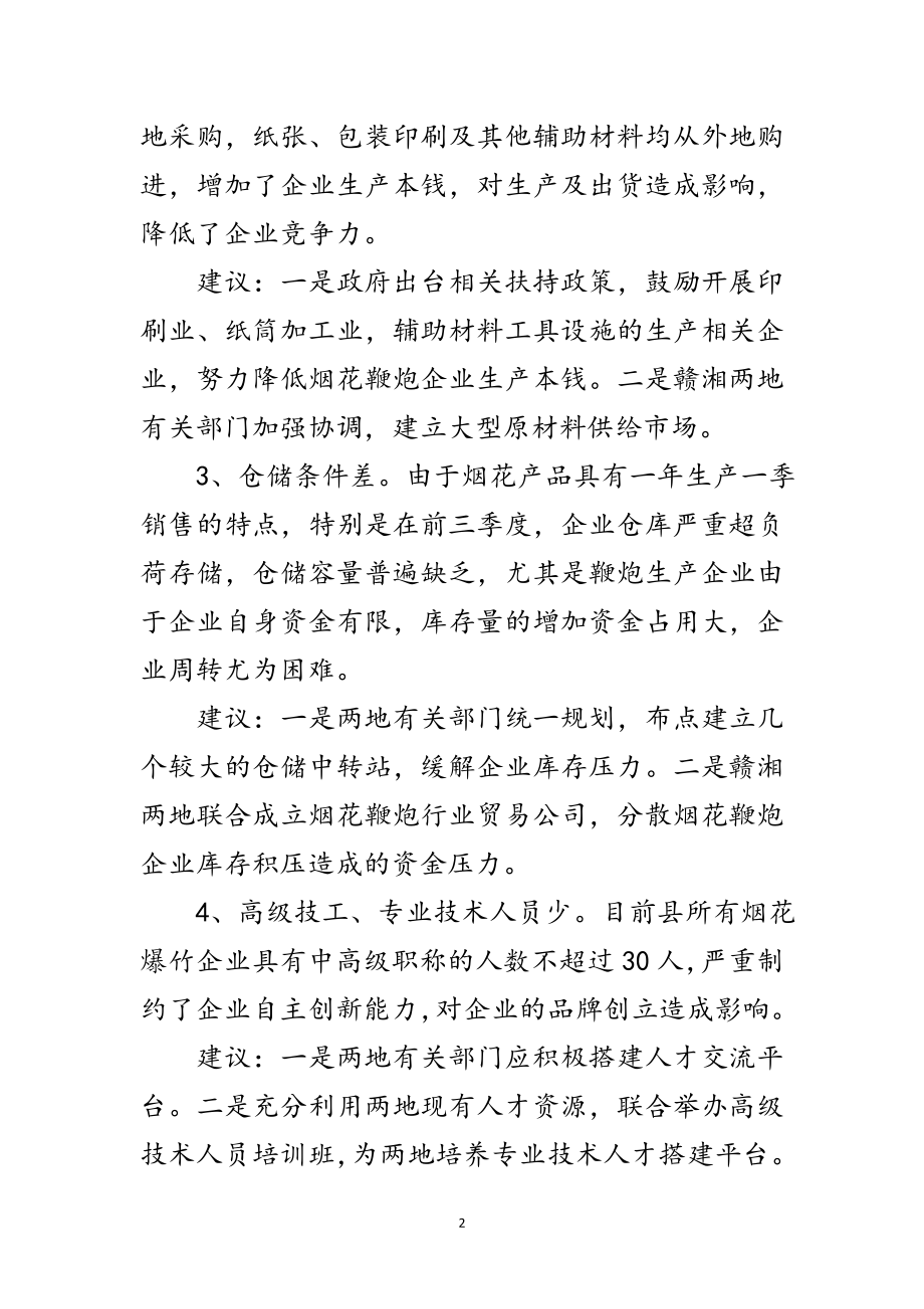 2023年花炮产业合作调研报告范文.doc_第2页