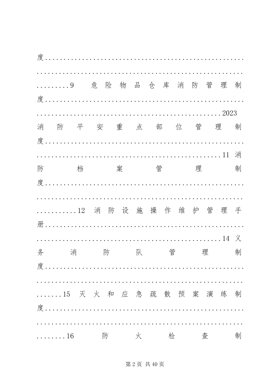 2023年消防安全制度分析.docx_第2页