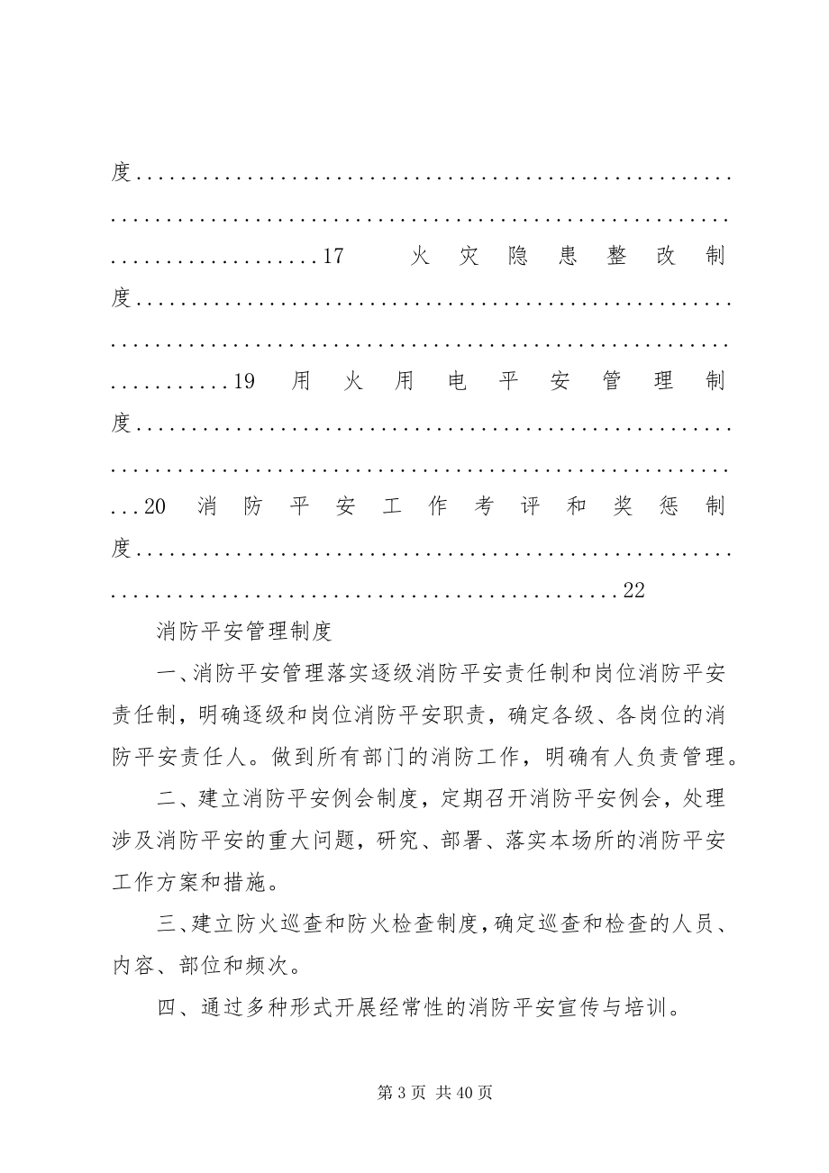 2023年消防安全制度分析.docx_第3页