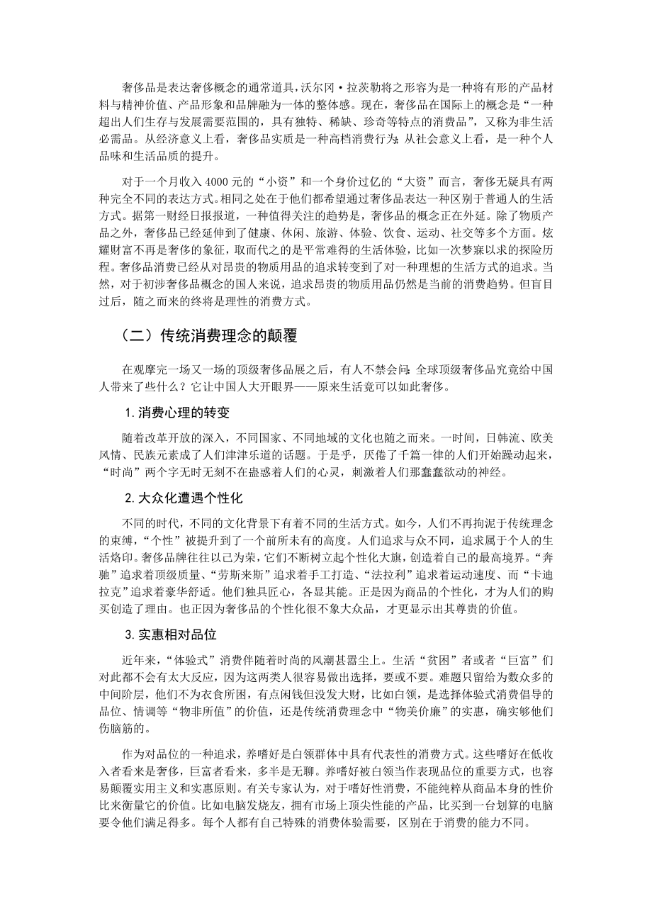 珠宝品牌竞争力的研究分析 DD 珠宝零售商场为例   工商管理专业    .doc_第3页