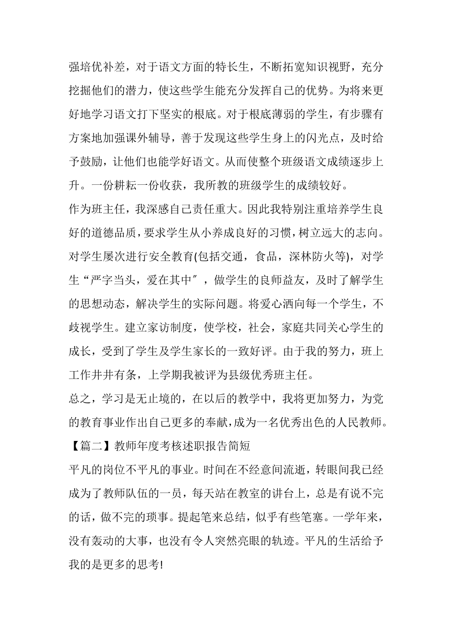 2023年教师年度考核述职报告简短.doc_第2页