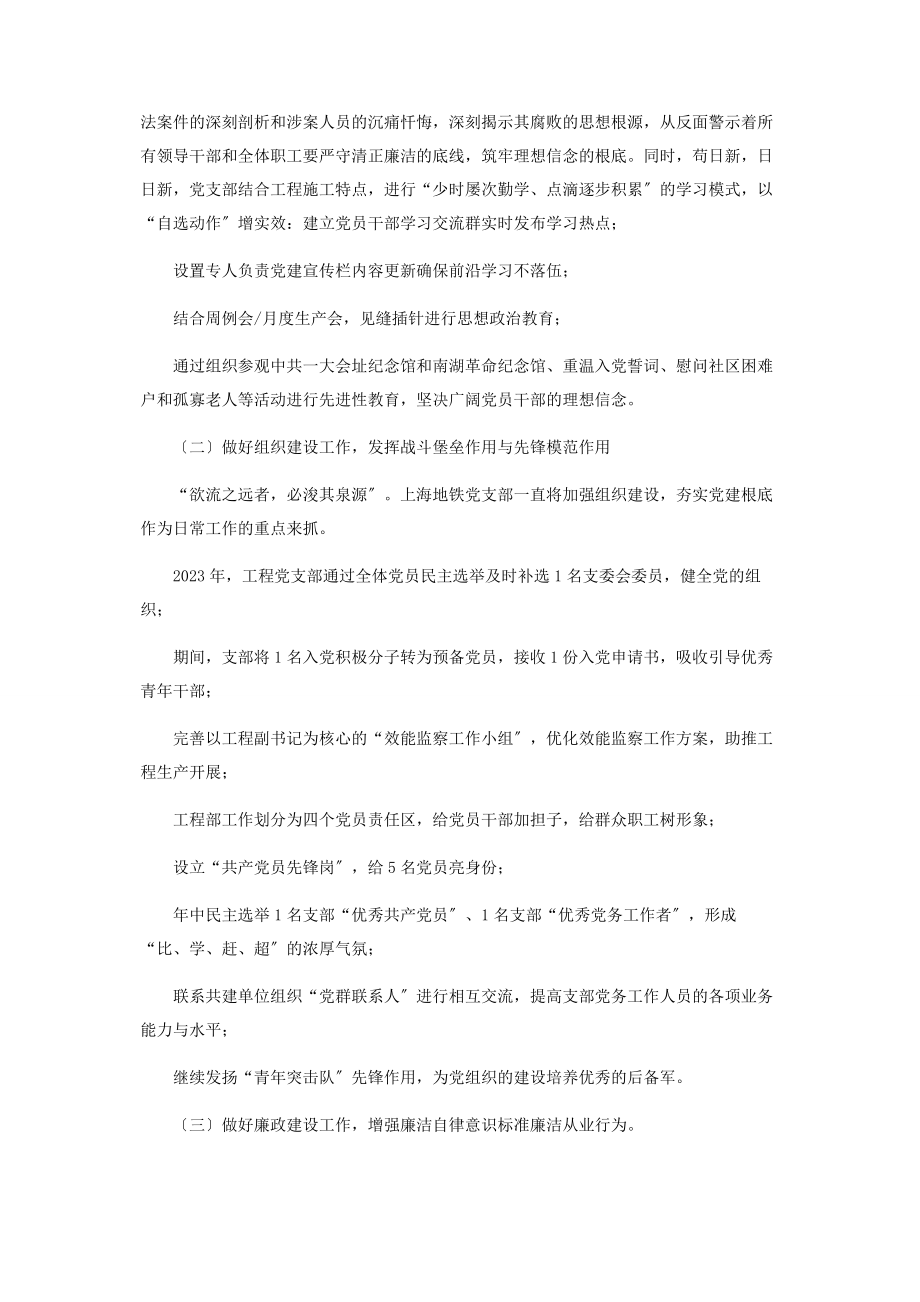 2023年地铁项目书记述职报告.docx_第2页