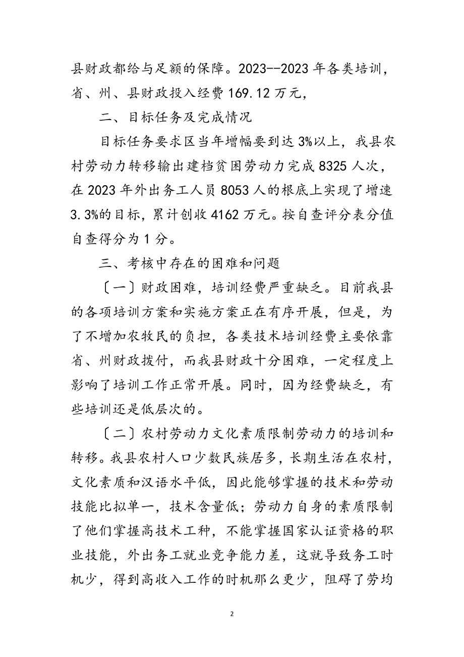 2023年年劳务输出工作自查报告范文.doc_第2页