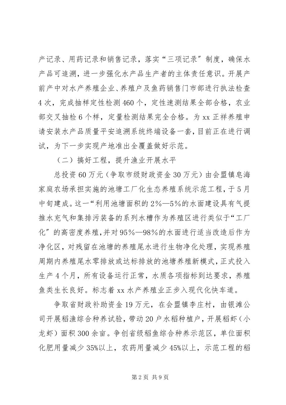 2023年县渔业办述职报告.docx_第2页