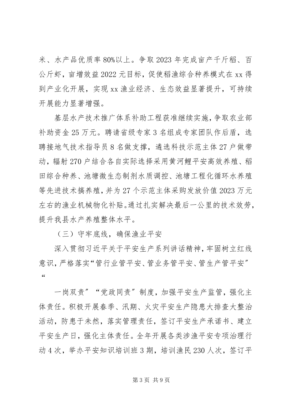 2023年县渔业办述职报告.docx_第3页