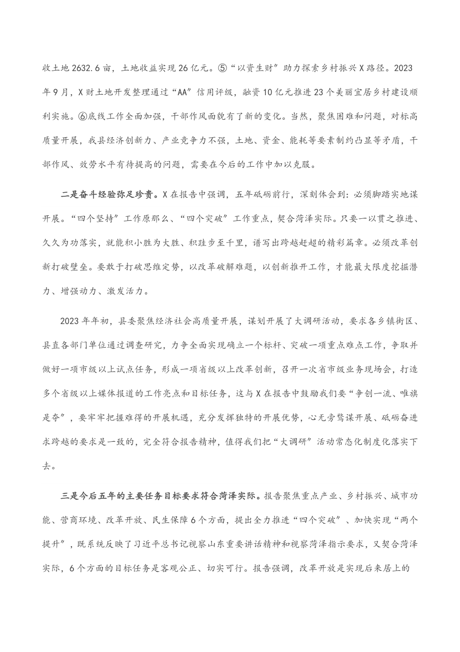 2023年县自然资源和规划局局长在讨论市委工作报告时的发言.docx_第2页