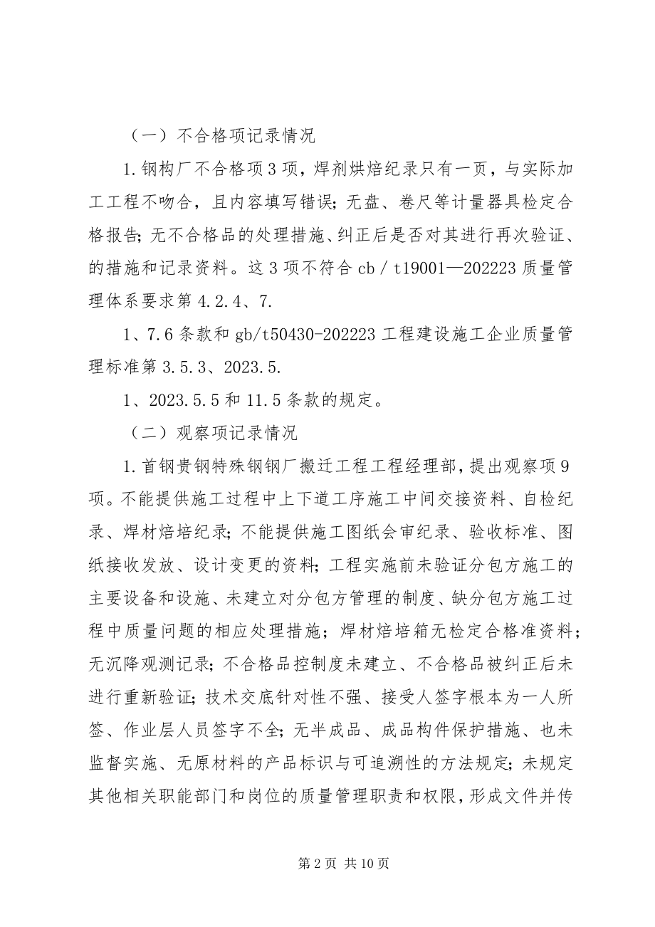 2023年质量内部评审报告.docx_第2页